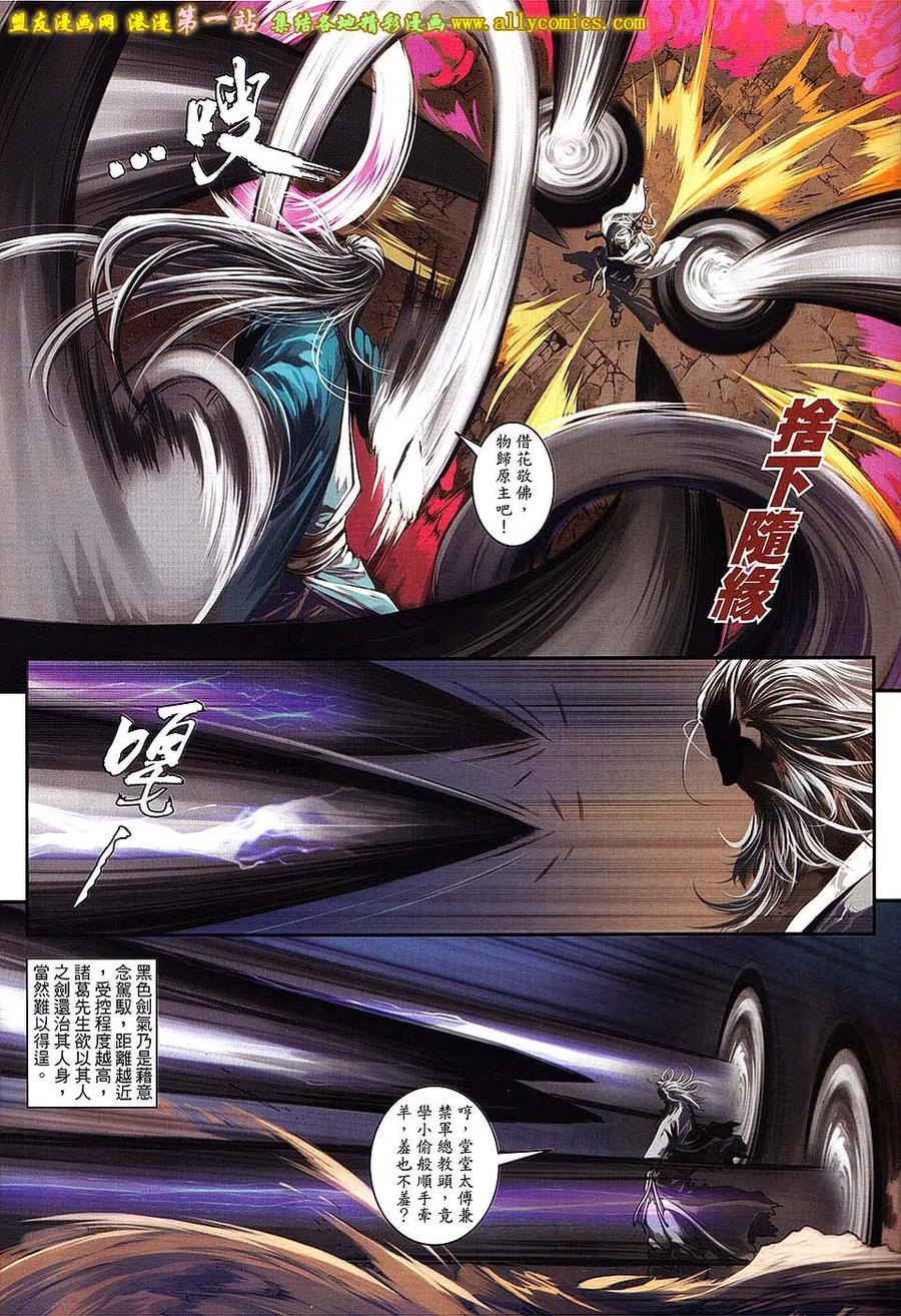 《温瑞安群侠传2》第41回 我讨厌无敌 第4页