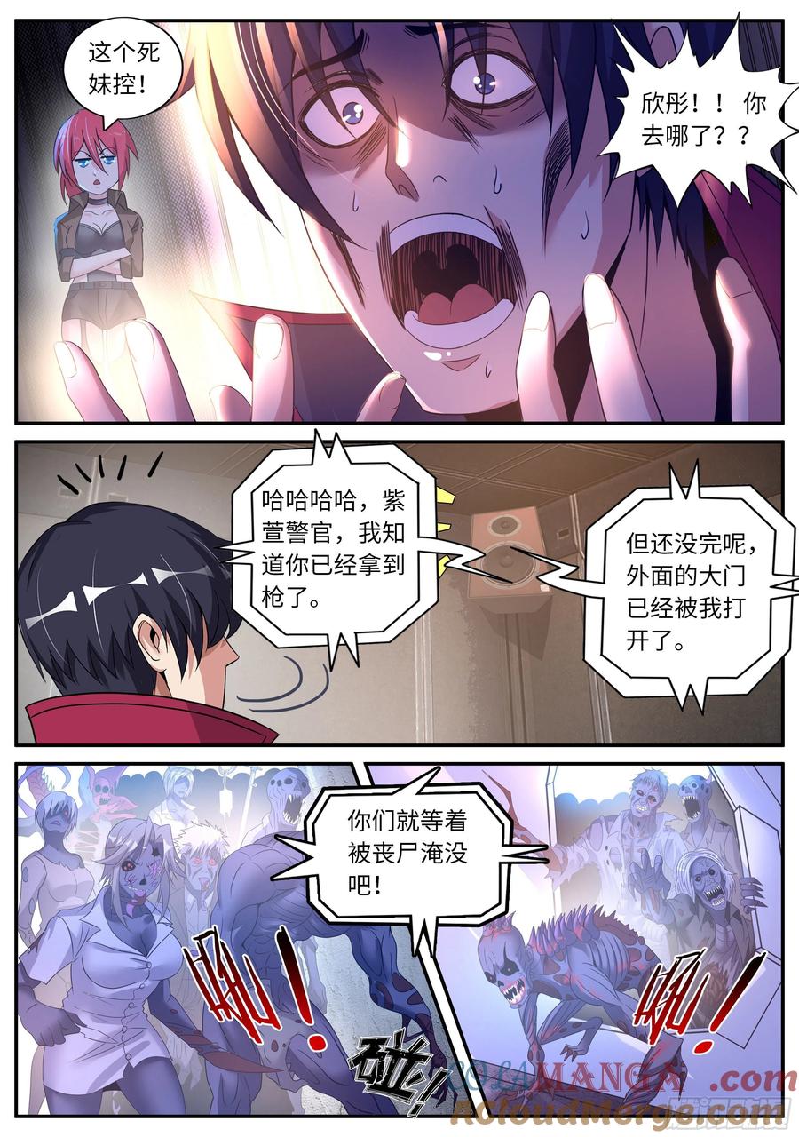 系统送我避难所 欣彤的大冒险！ 第4页