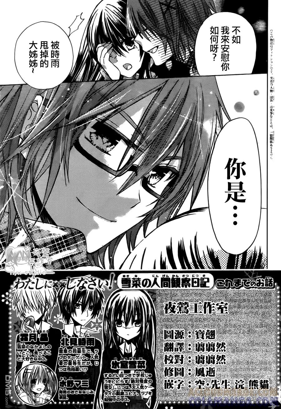 《要你对我XXX》第46话 第3页