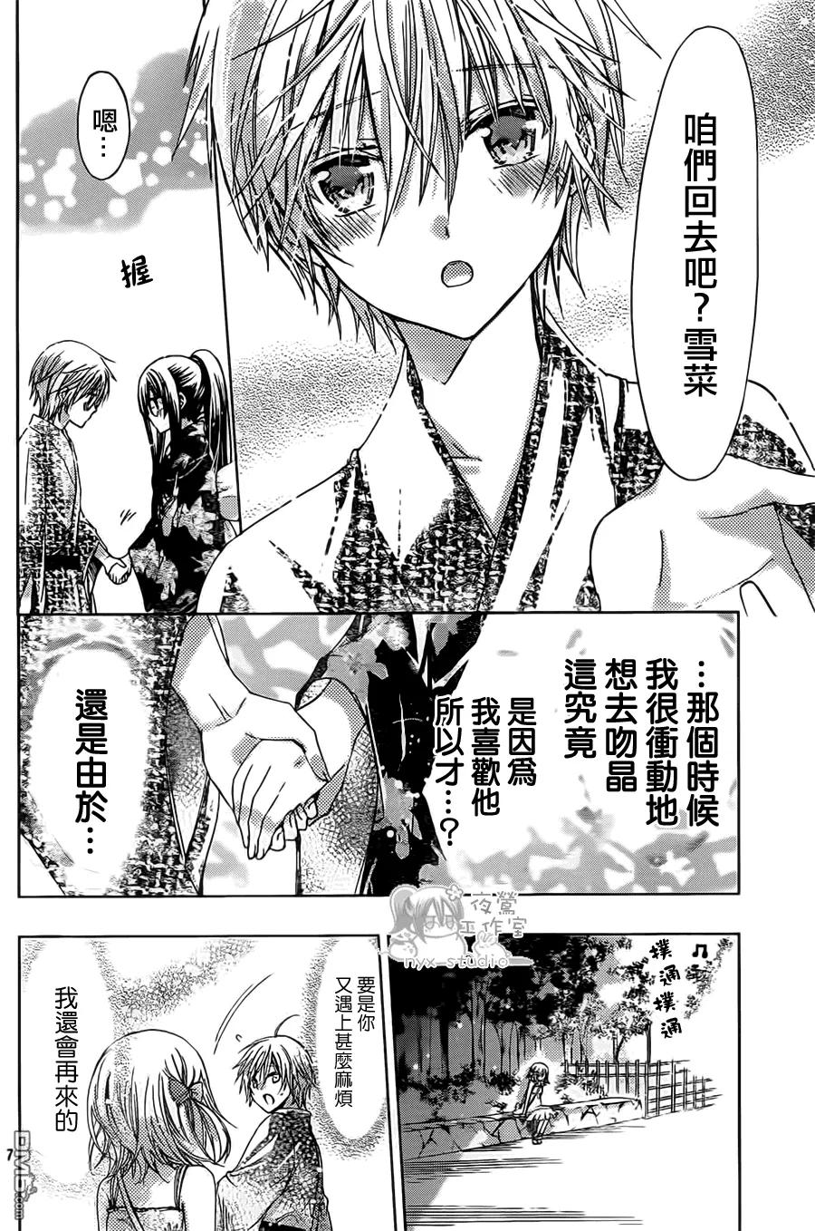《要你对我XXX》第46话 第8页