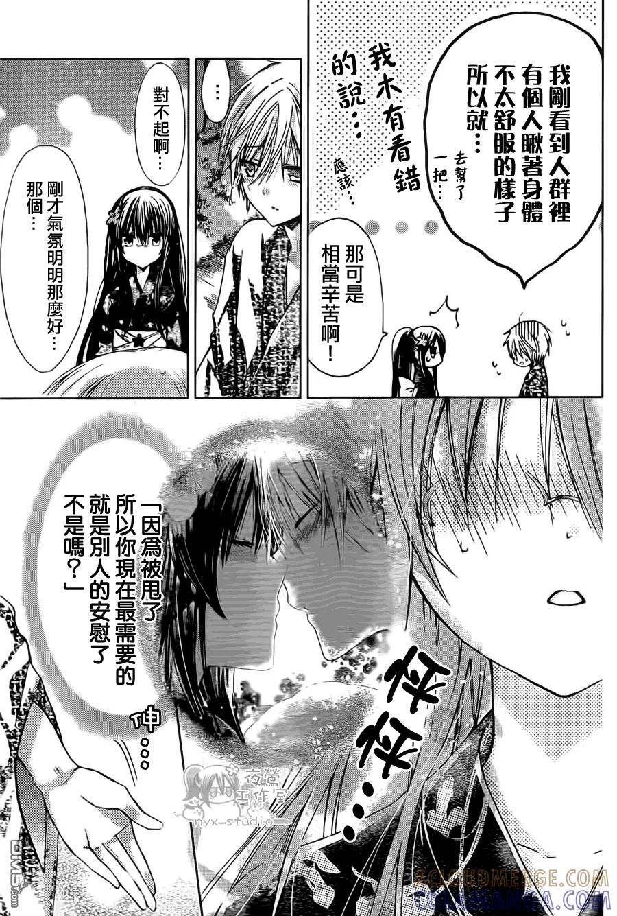 《要你对我XXX》第46话 第7页