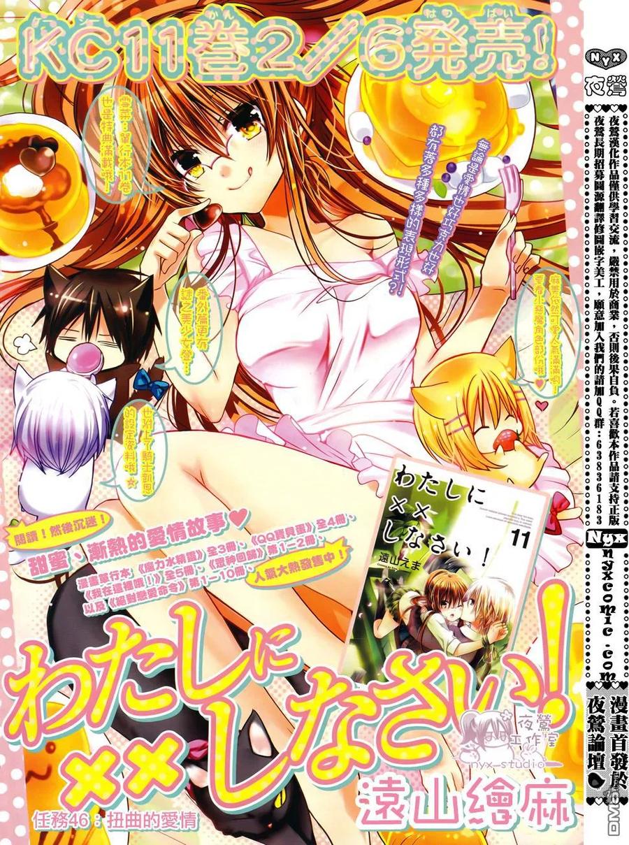 《要你对我XXX》第46话 第2页