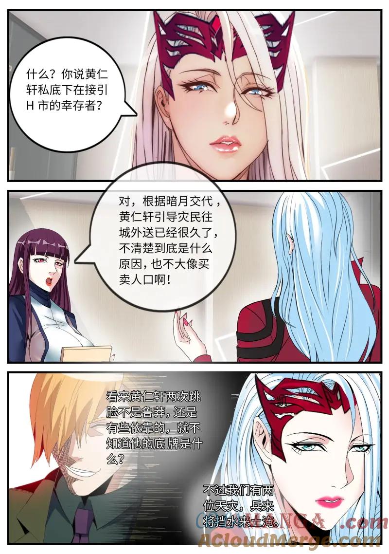 系统送我避难所 异鬼 第10页