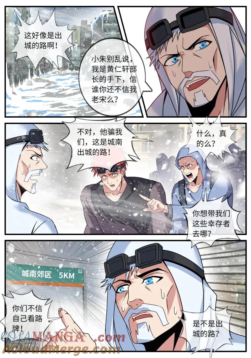 系统送我避难所 异鬼 第2页