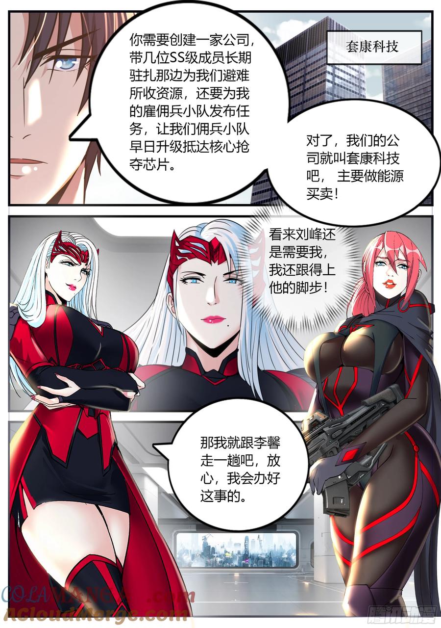 系统送我避难所 再临不夜城 第10页