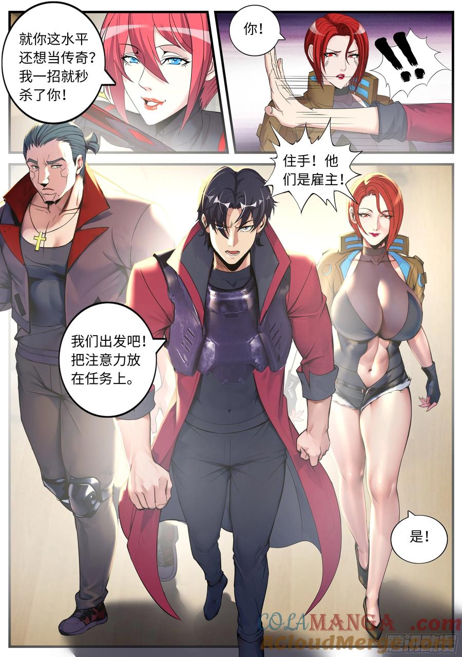 系统送我避难所 任务开始吧！ 第11页