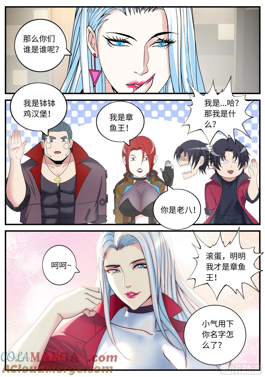 系统送我避难所 任务开始吧！ 第4页