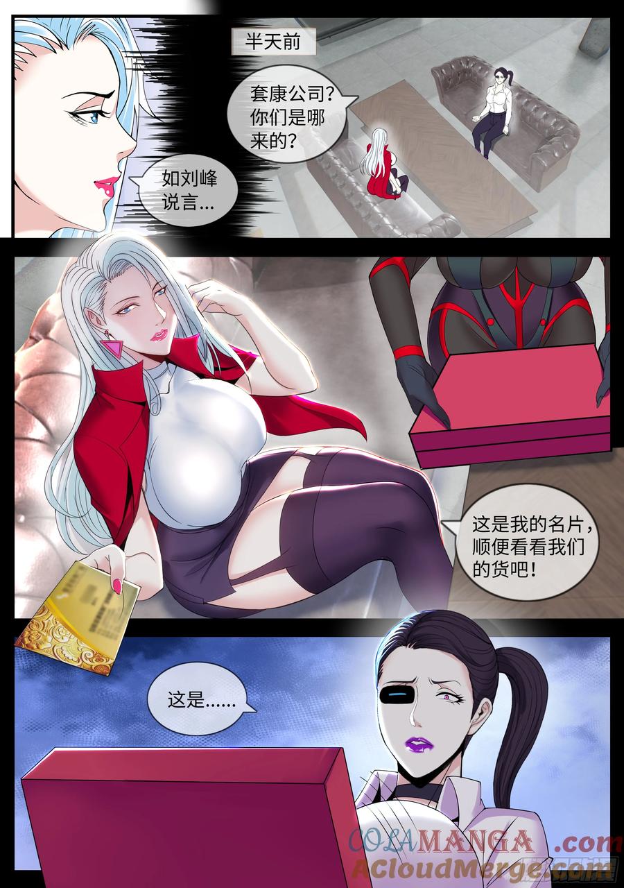 系统送我避难所 任务开始吧！ 第5页