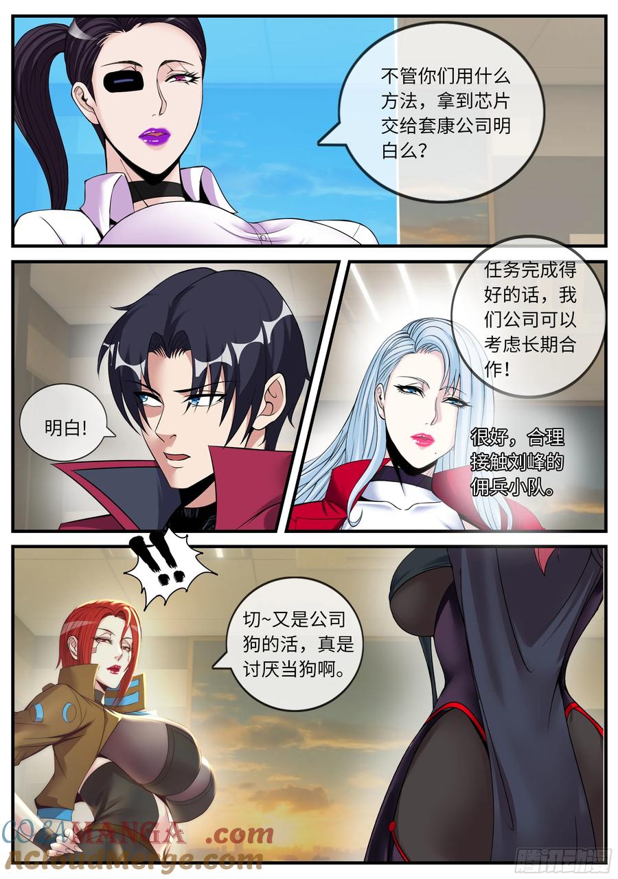 系统送我避难所 任务开始吧！ 第9页