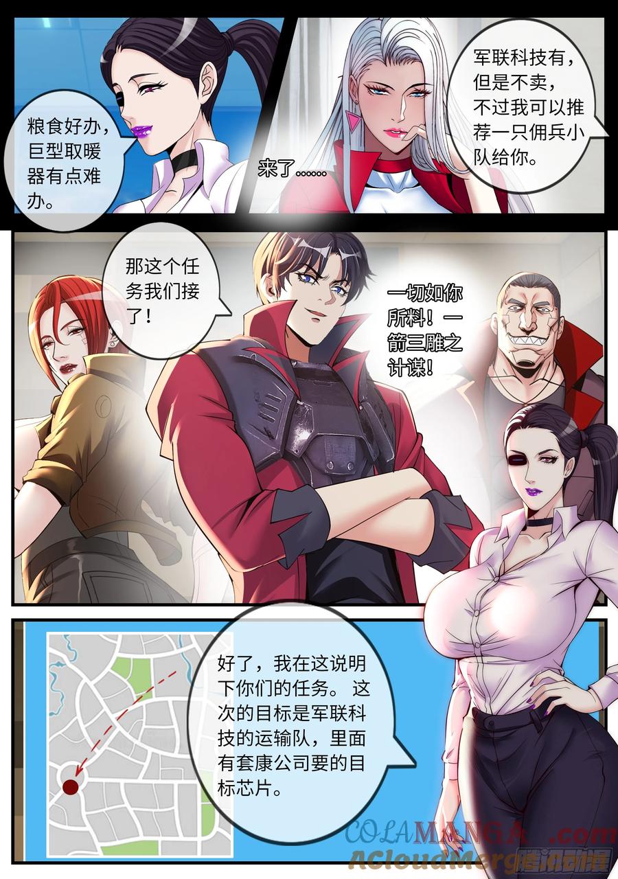 系统送我避难所 任务开始吧！ 第8页
