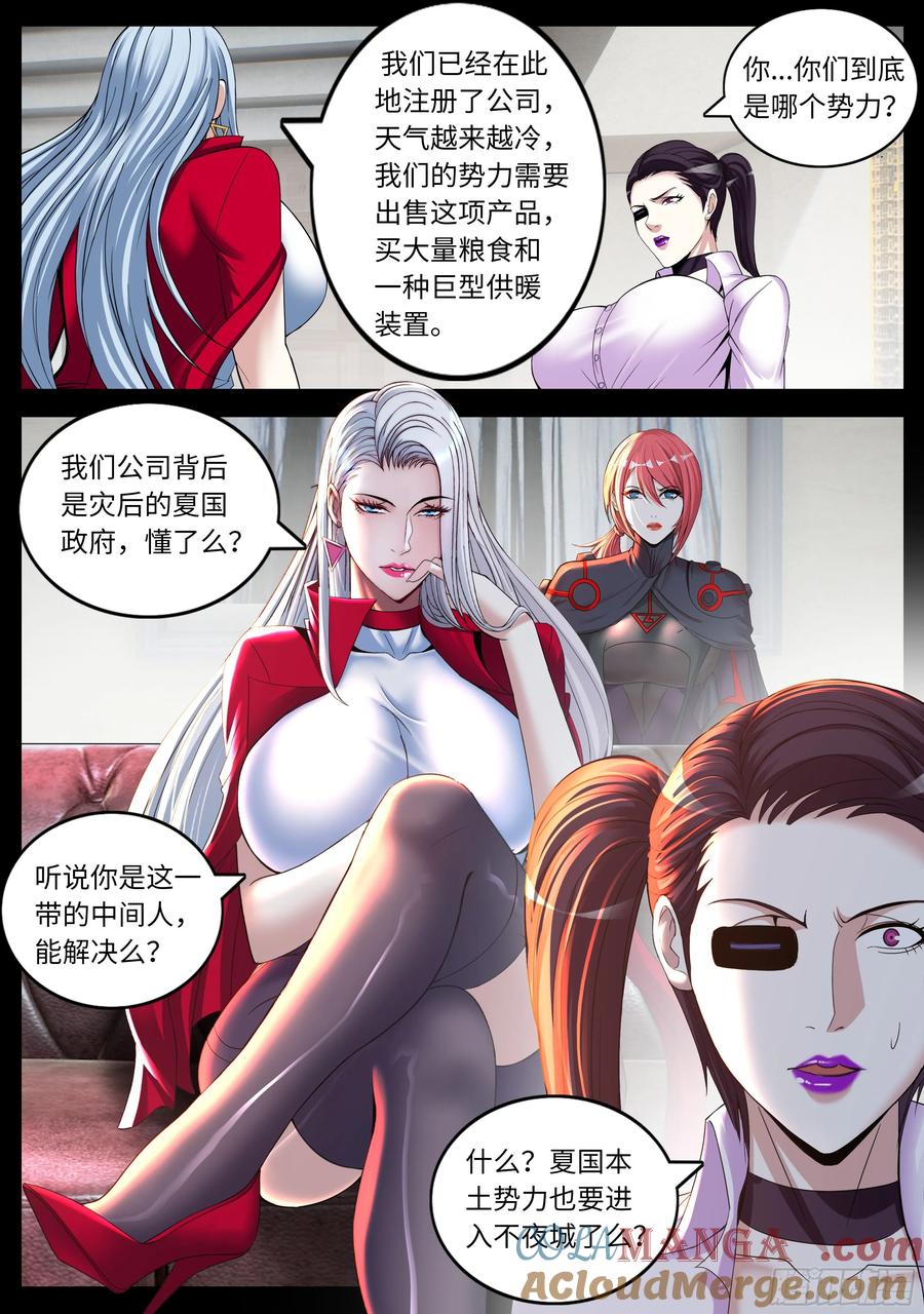 系统送我避难所 任务开始吧！ 第7页