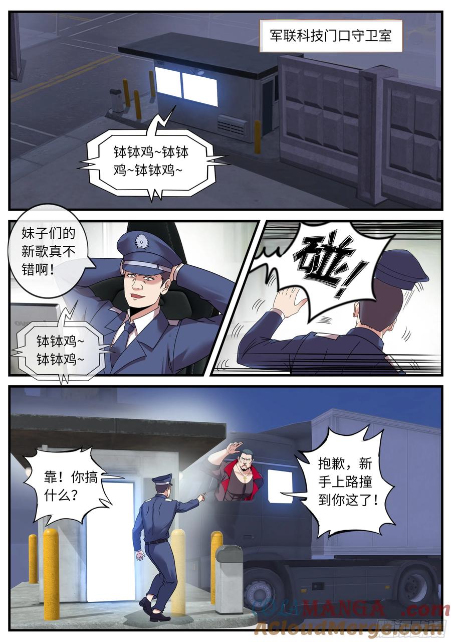 系统送我避难所 潜入军联科技分部 第7页
