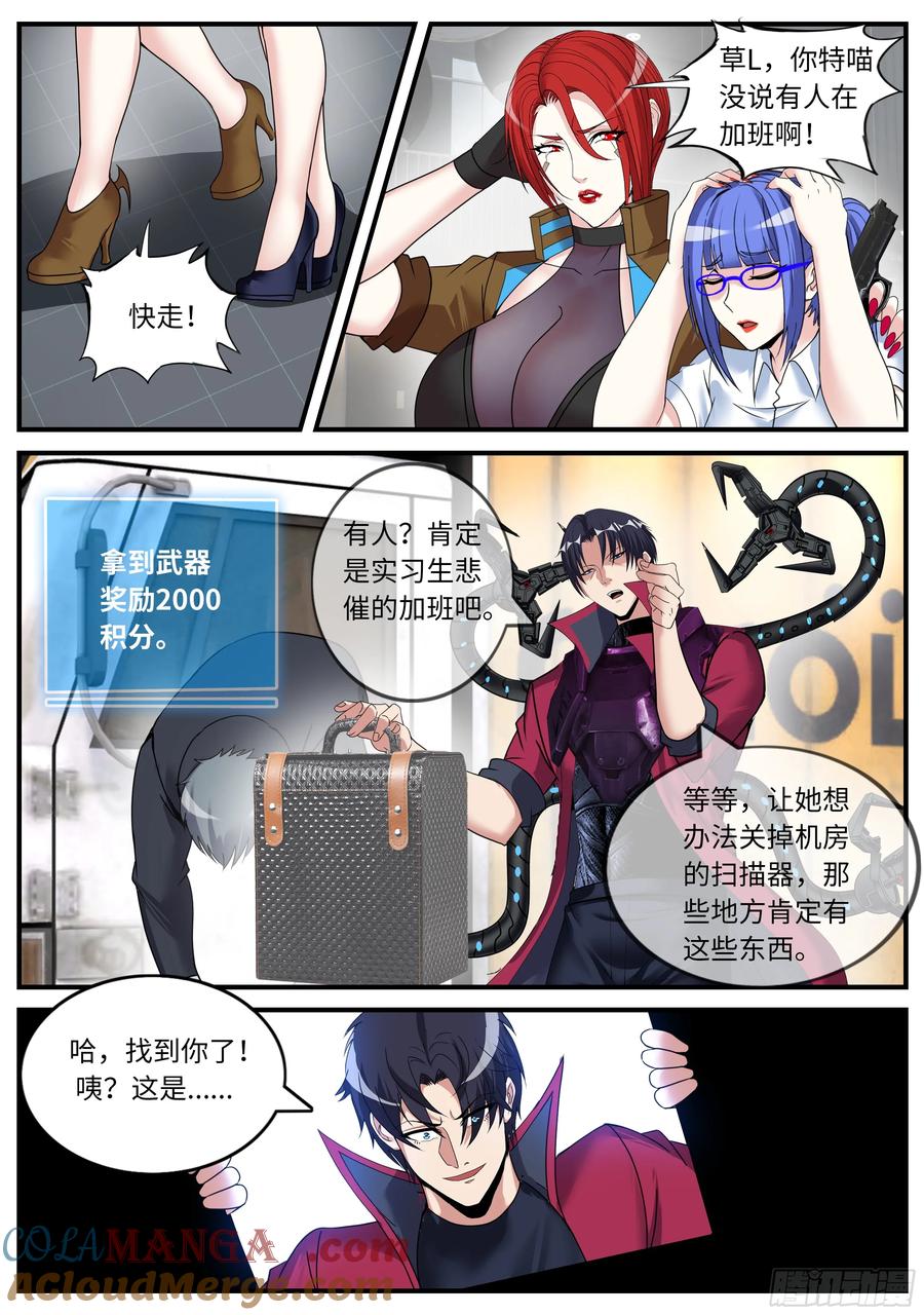系统送我避难所 加班 第4页
