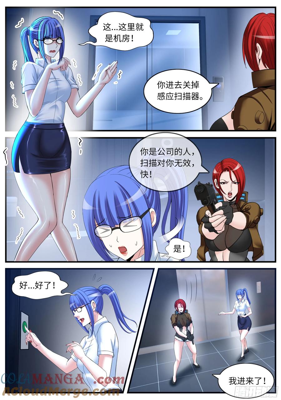 系统送我避难所 加班 第5页