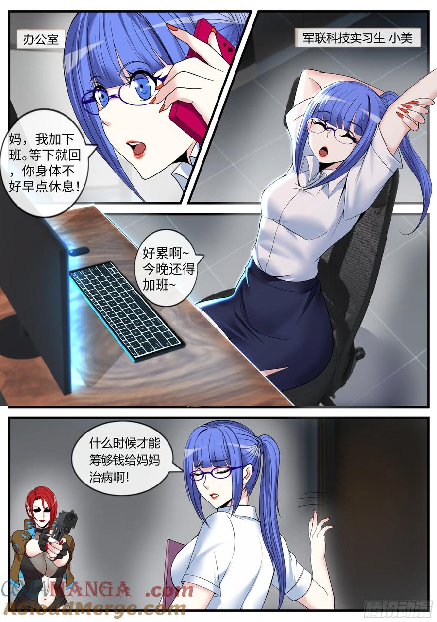系统送我避难所 加班 第2页