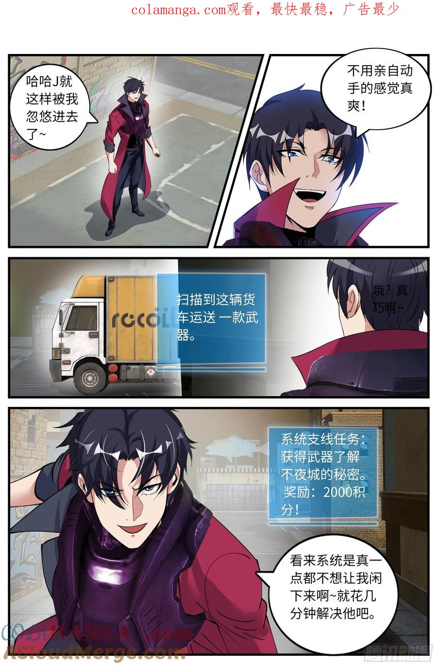 系统送我避难所 加班 第1页