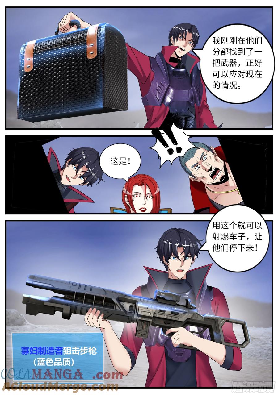 系统送我避难所 伏击开始！ 第11页
