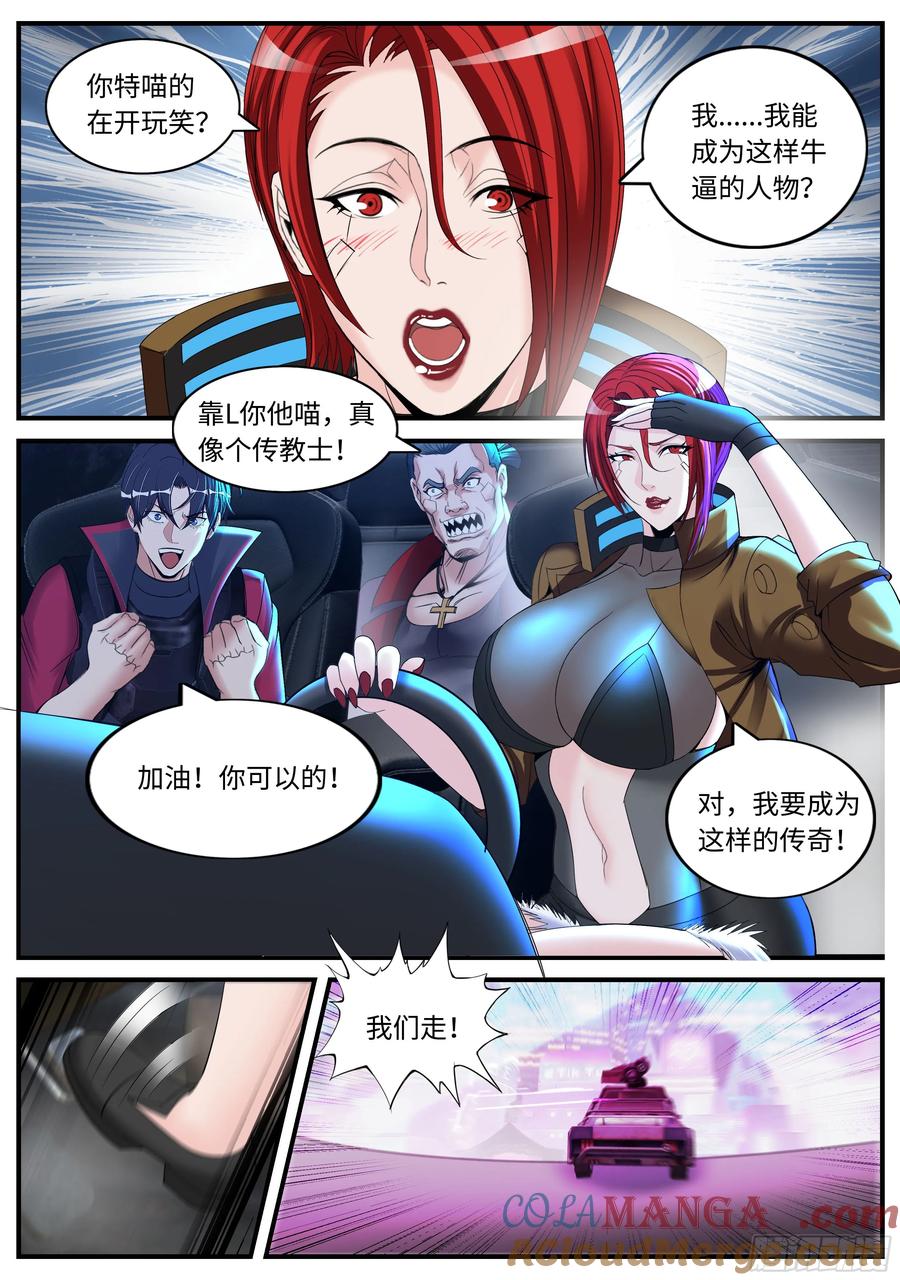 系统送我避难所 伏击开始！ 第8页