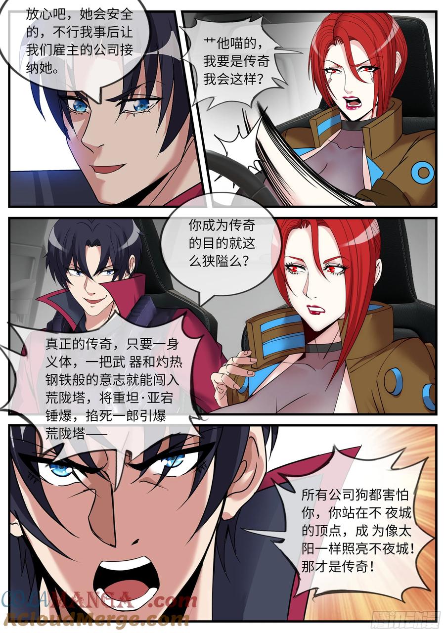 系统送我避难所 伏击开始！ 第7页