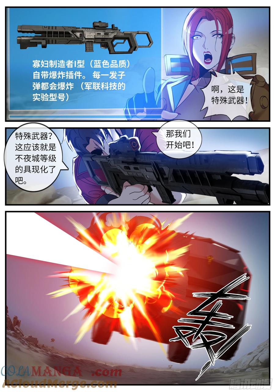 系统送我避难所 伏击开始！ 第12页