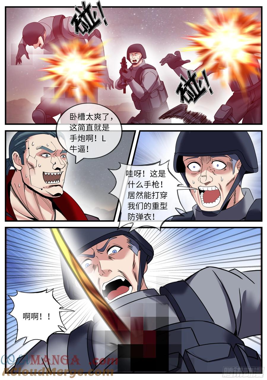 系统送我避难所 幕后黑手登场 第8页