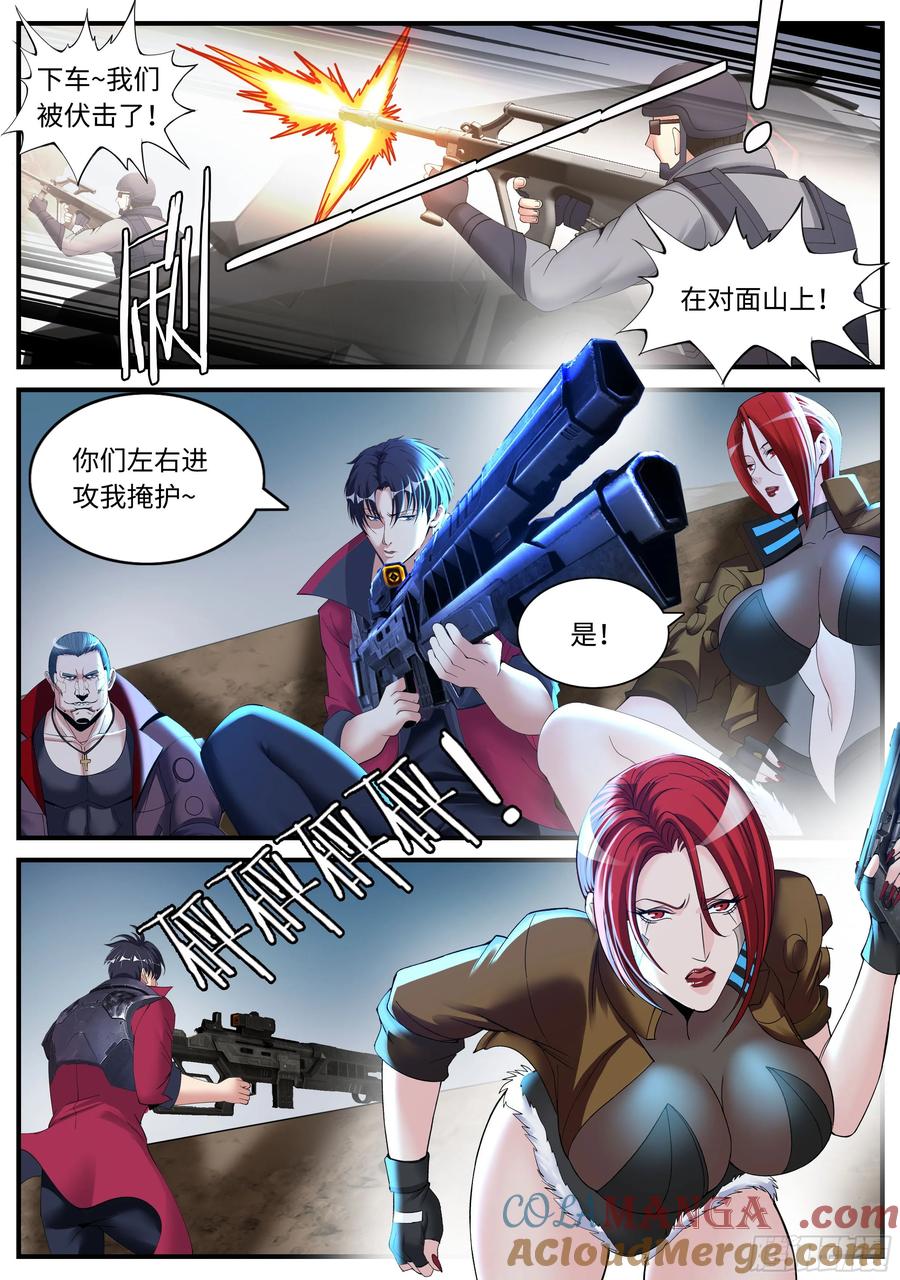 系统送我避难所 幕后黑手登场 第2页