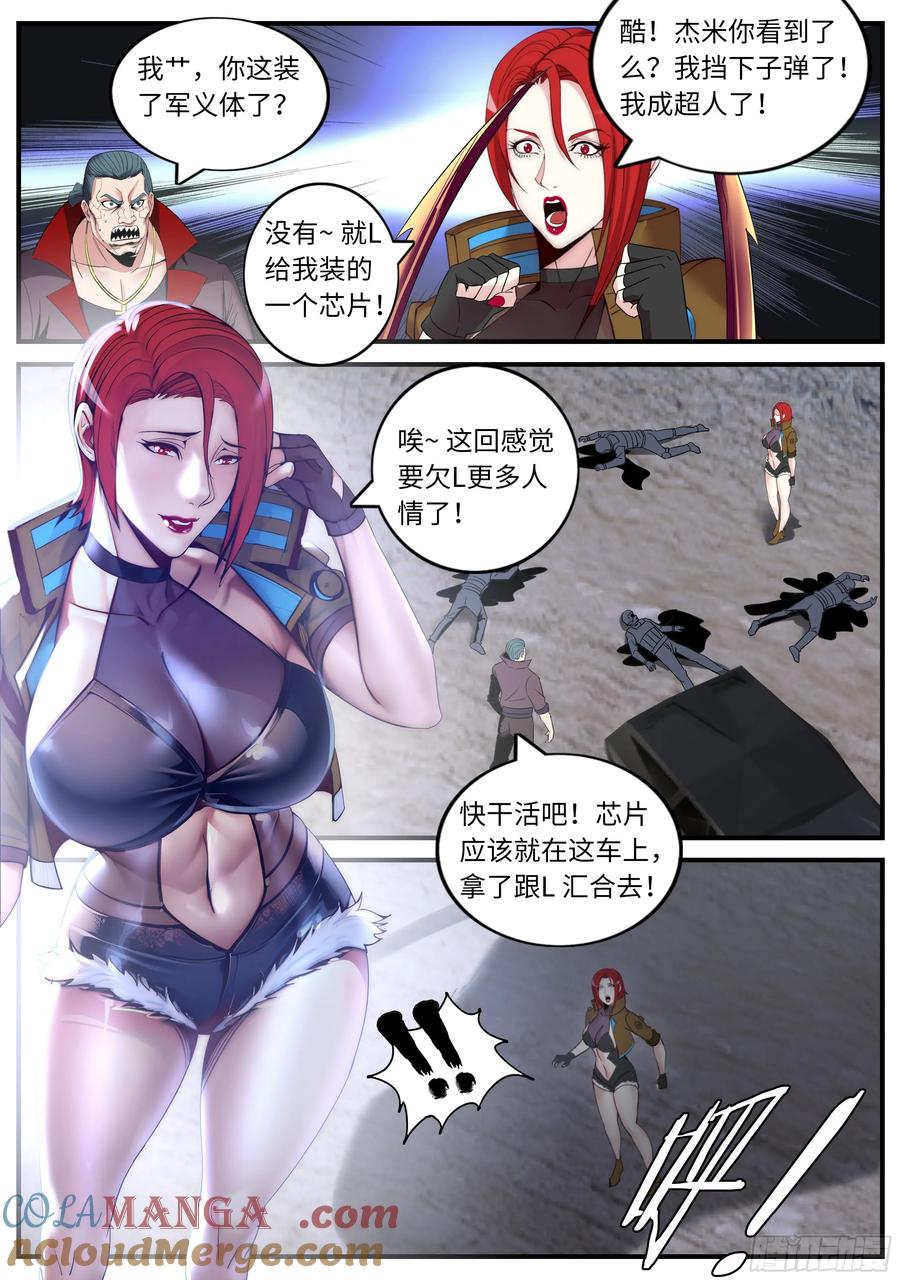 系统送我避难所 幕后黑手登场 第11页