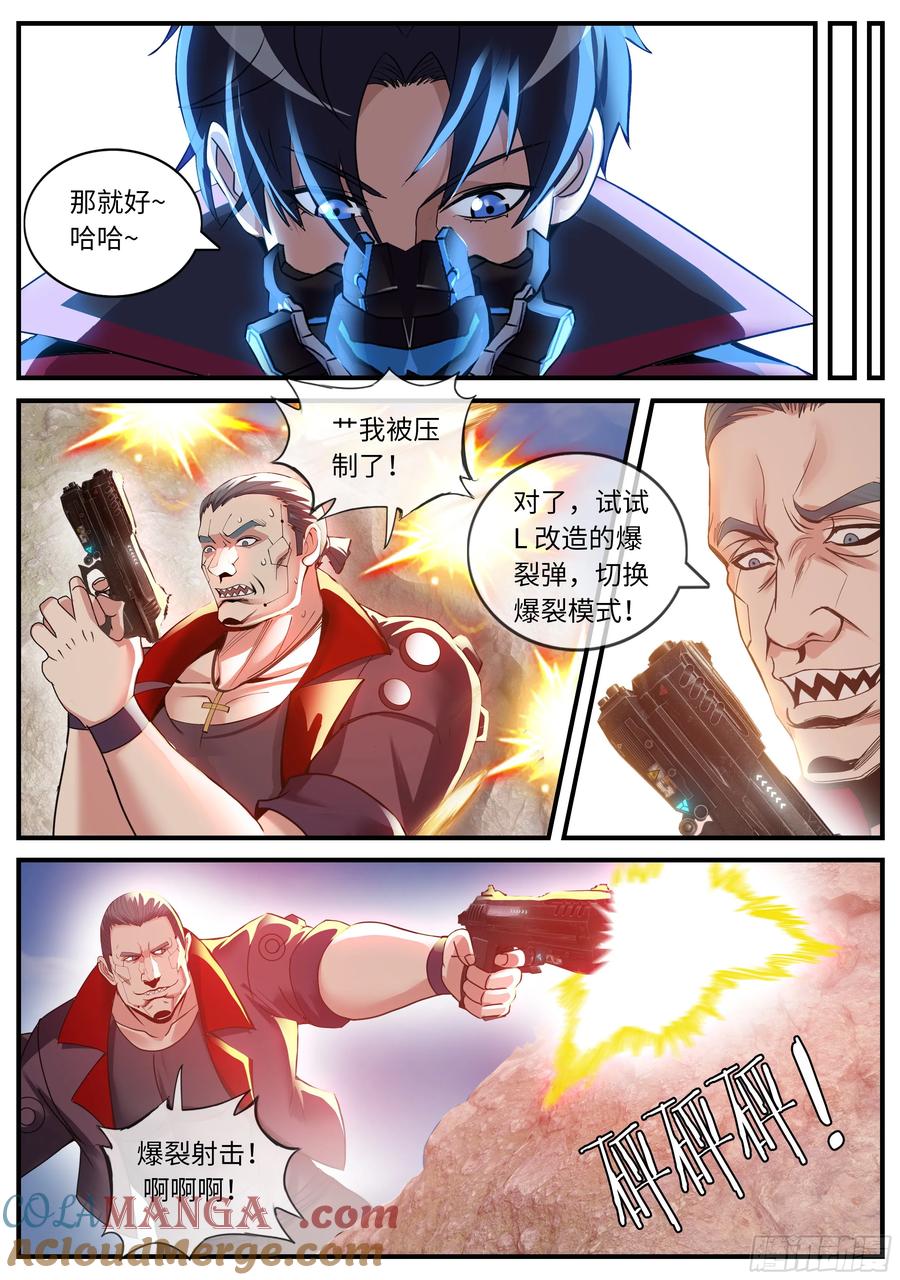 系统送我避难所 幕后黑手登场 第7页