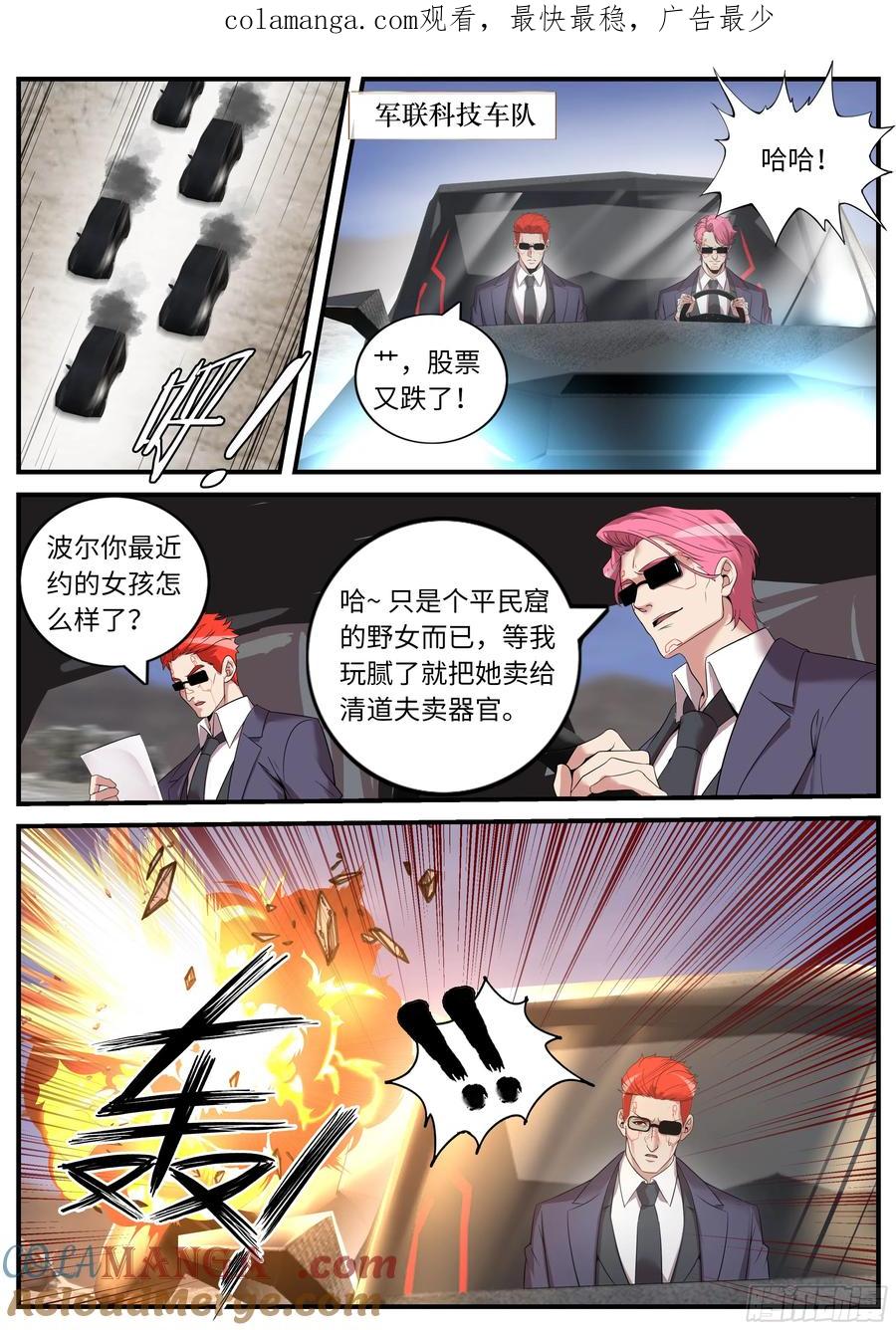 系统送我避难所 幕后黑手登场 第1页