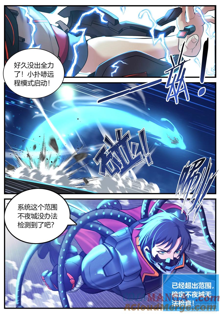 系统送我避难所 幕后黑手登场 第6页