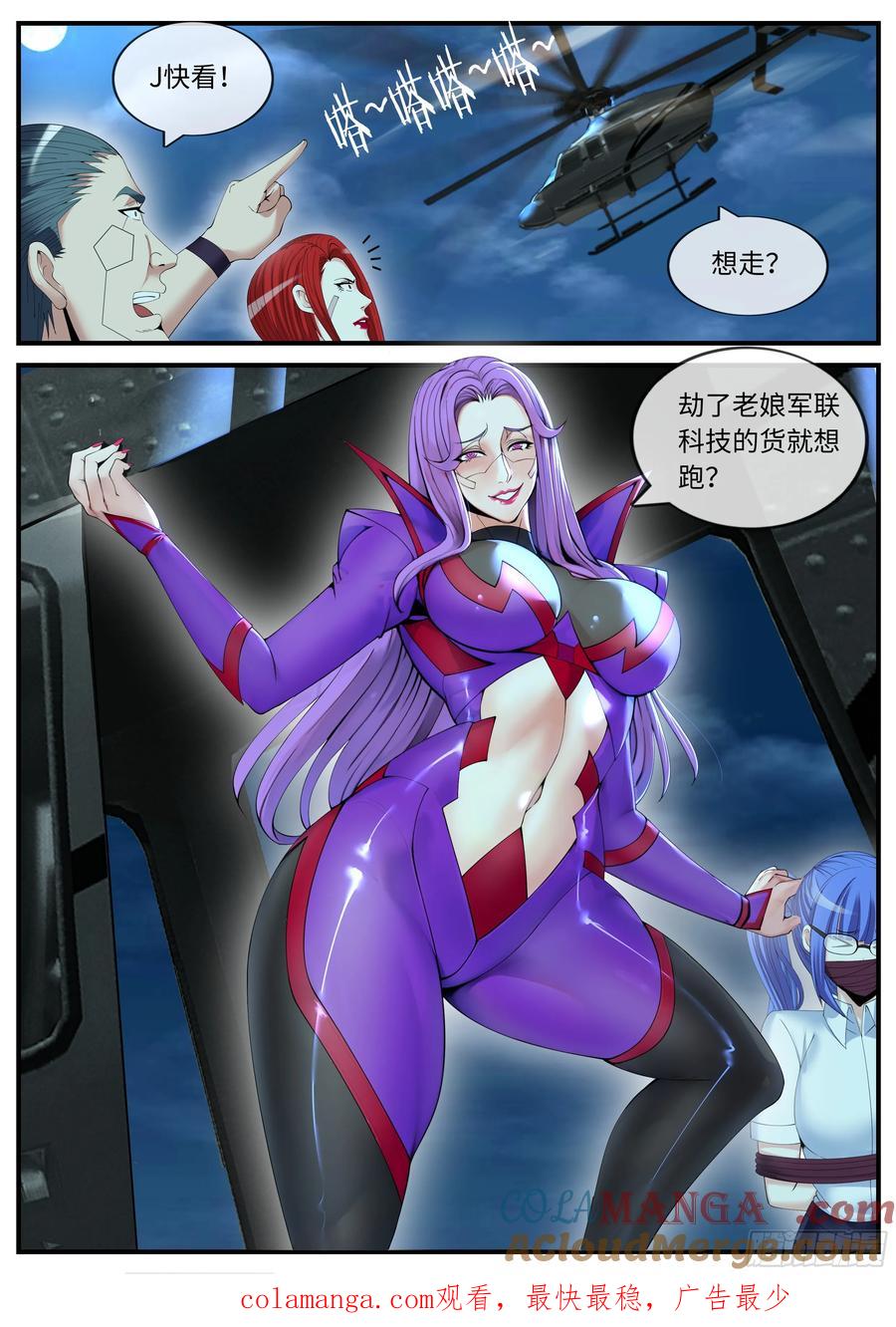 系统送我避难所 幕后黑手登场 第12页