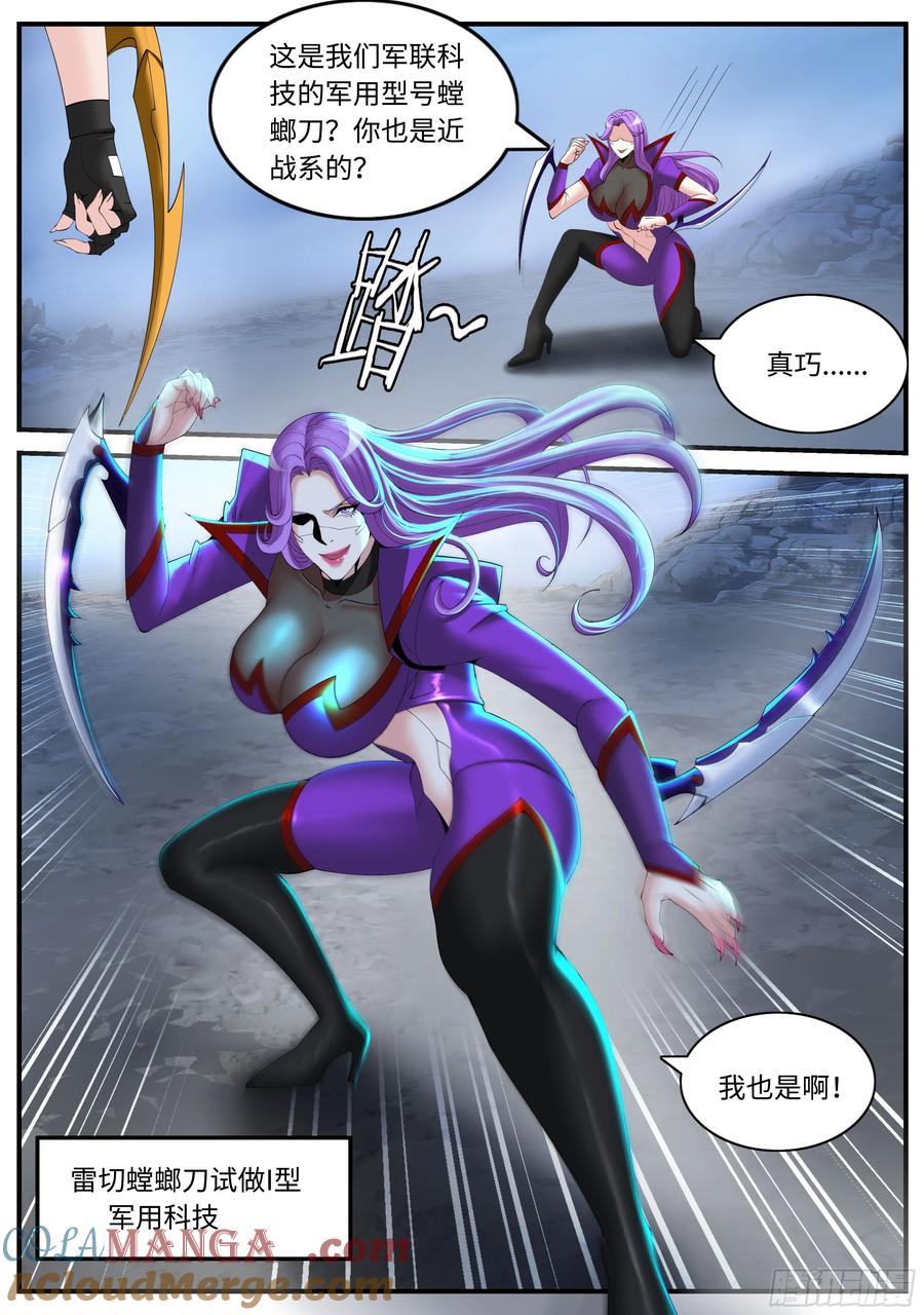 系统送我避难所 战况激烈 第3页