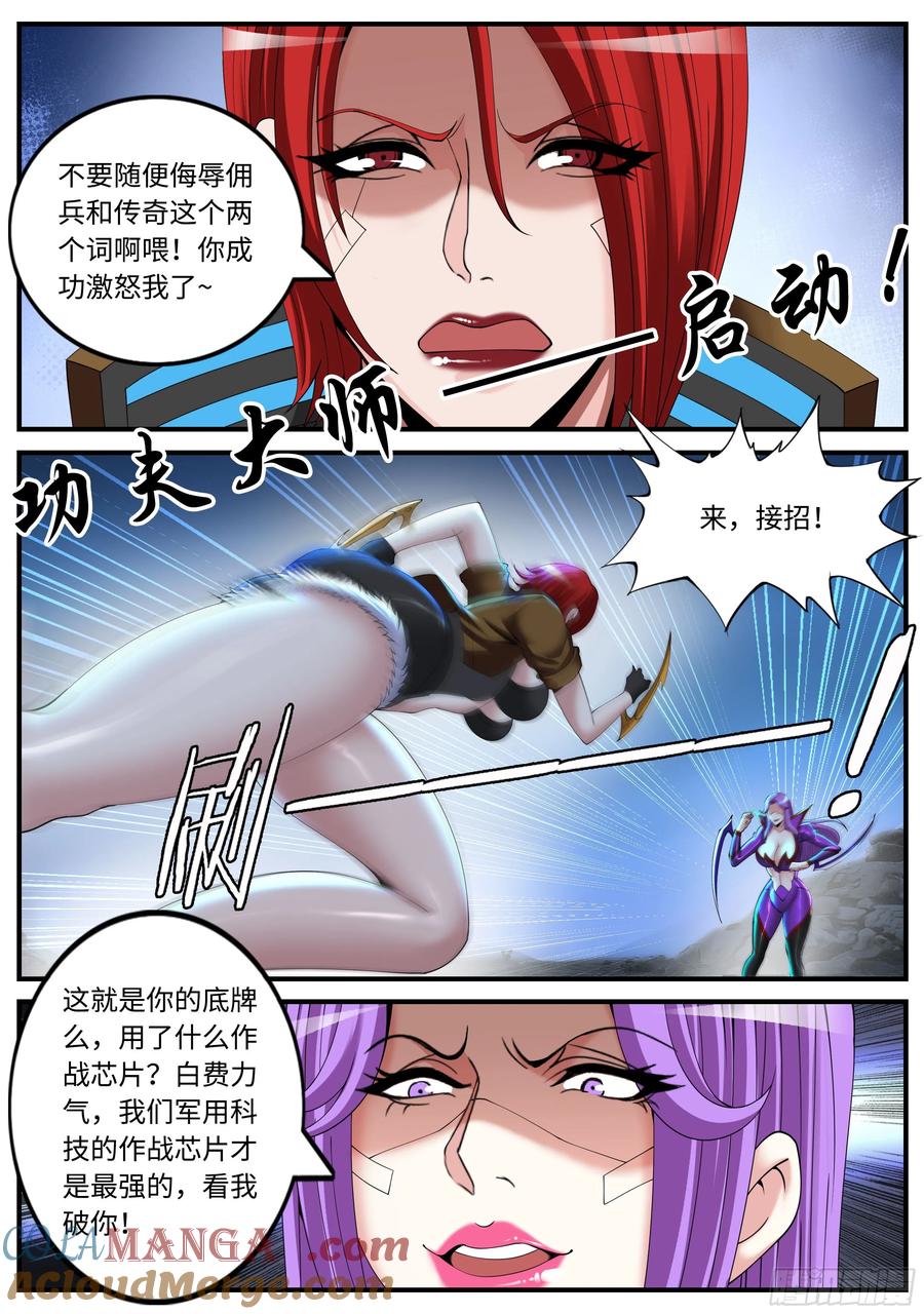 系统送我避难所 战况激烈 第8页