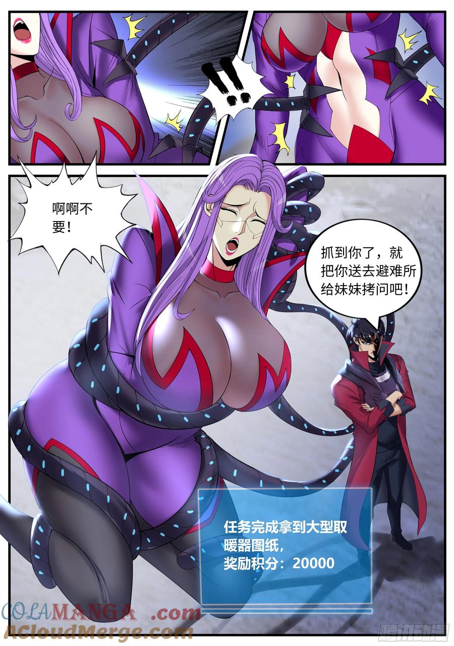 系统送我避难所 结束 第12页