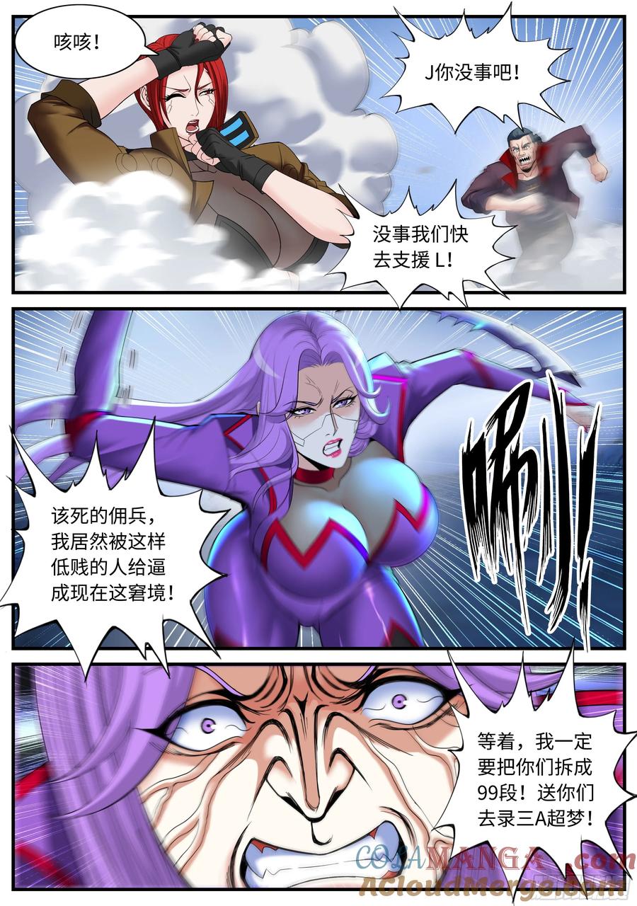 系统送我避难所 结束 第8页