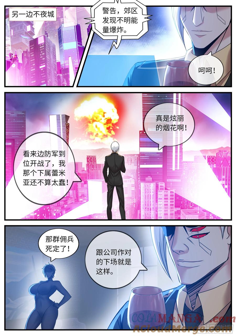 系统送我避难所 结束 第5页
