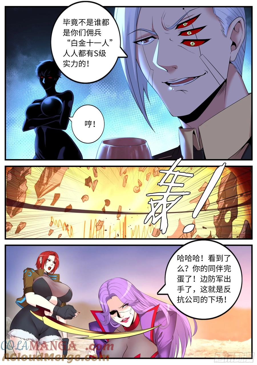 系统送我避难所 结束 第6页
