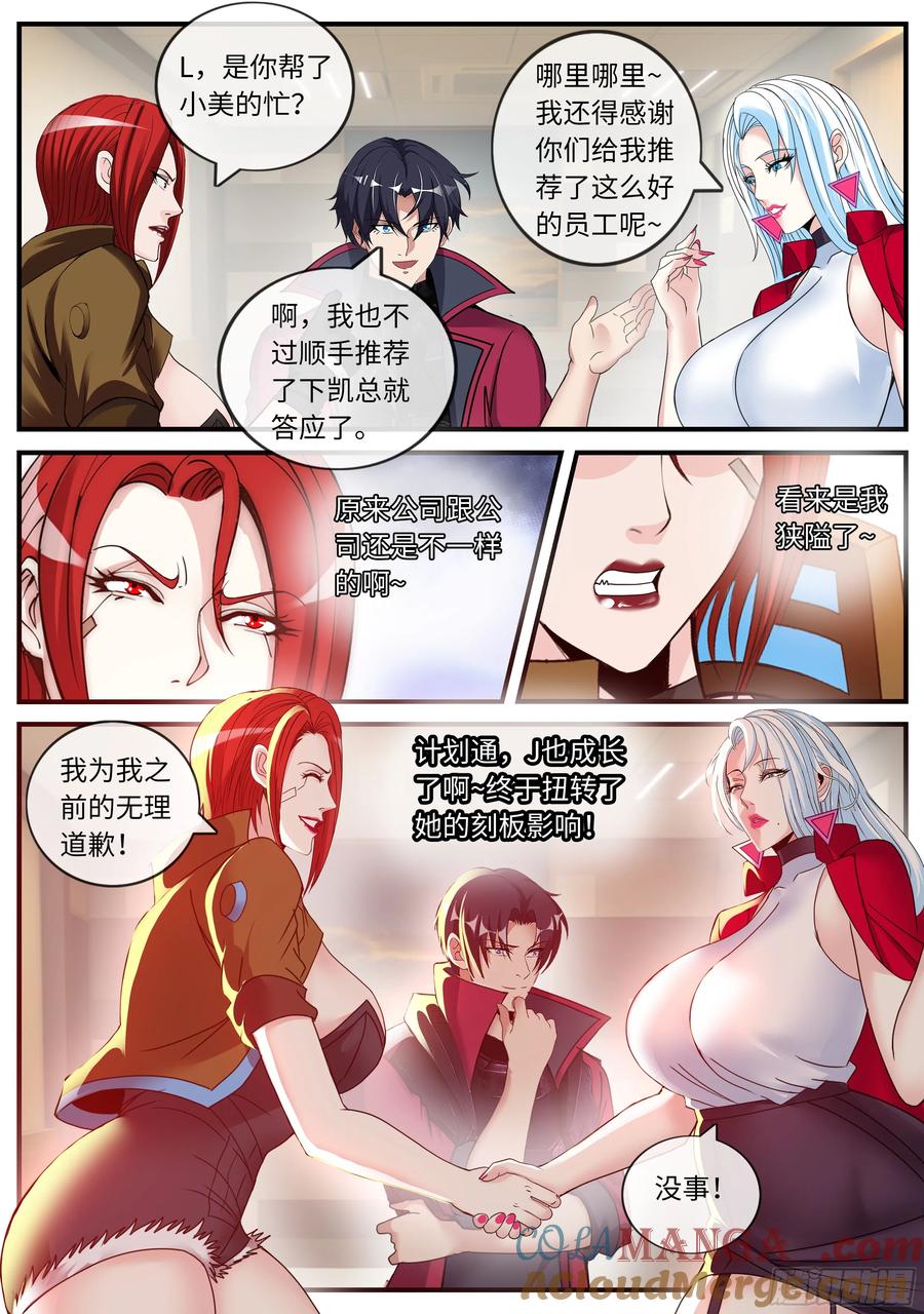 系统送我避难所 异鬼 2 第3页