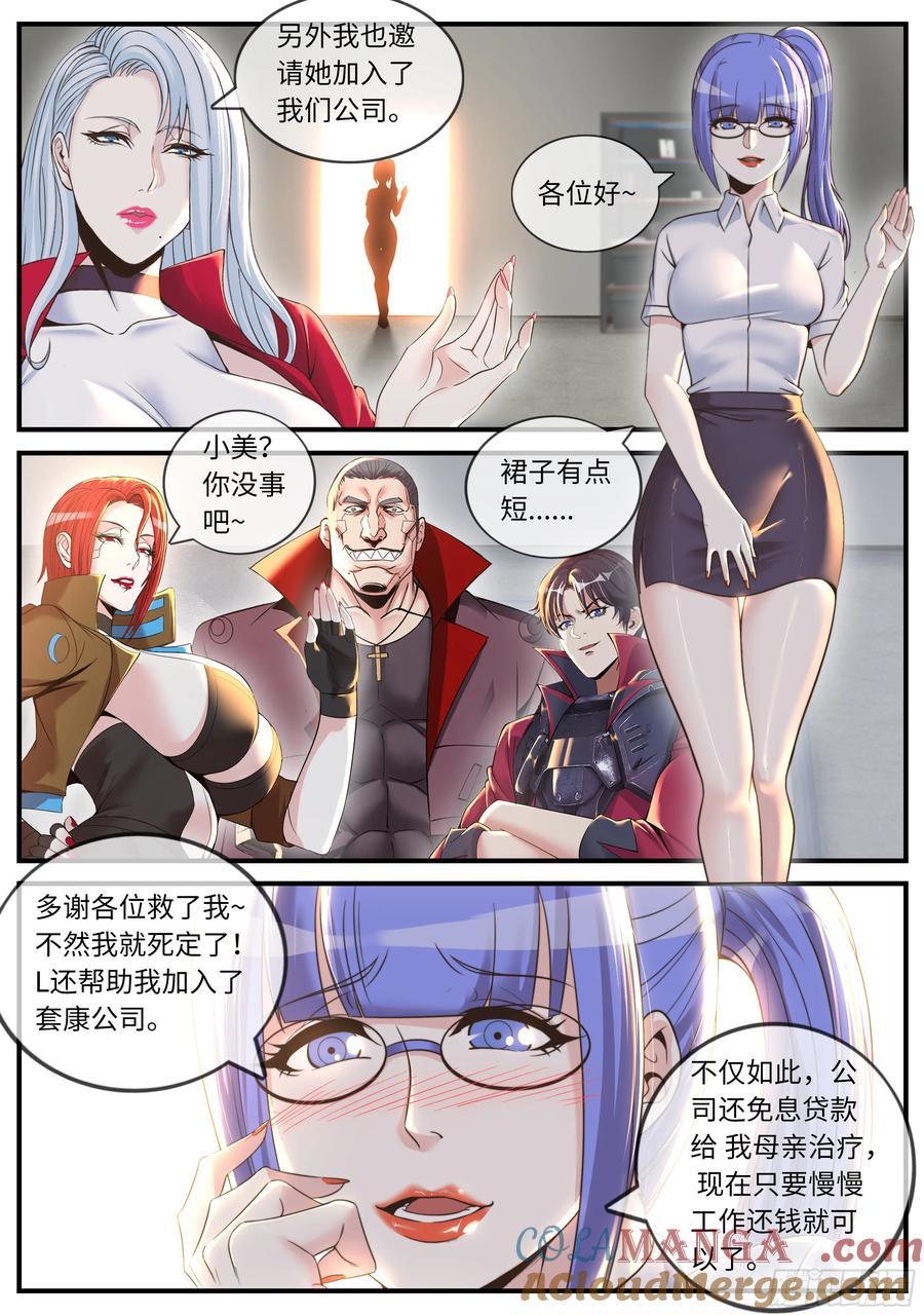 系统送我避难所 异鬼 2 第2页