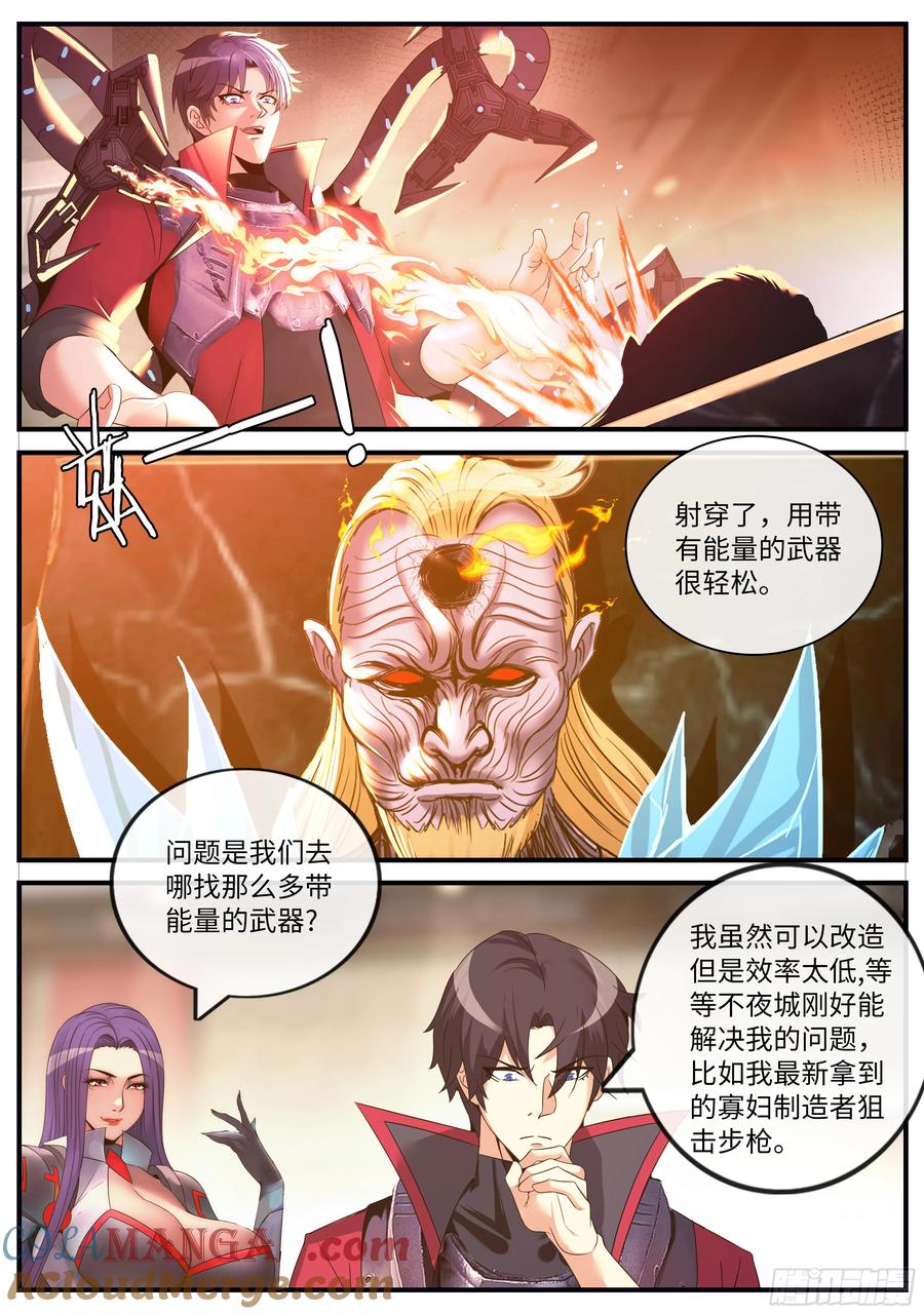系统送我避难所 异鬼 2 第12页