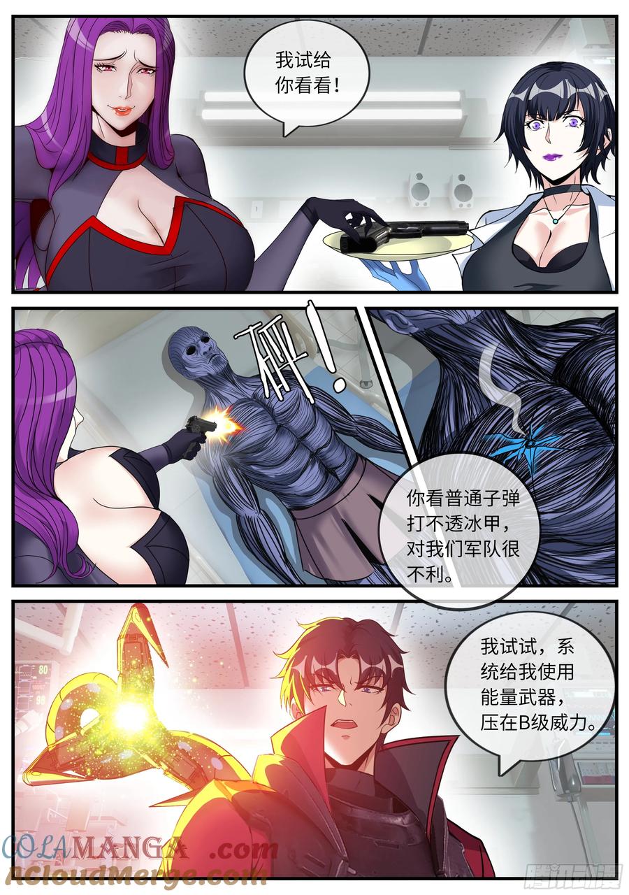 系统送我避难所 异鬼 2 第11页