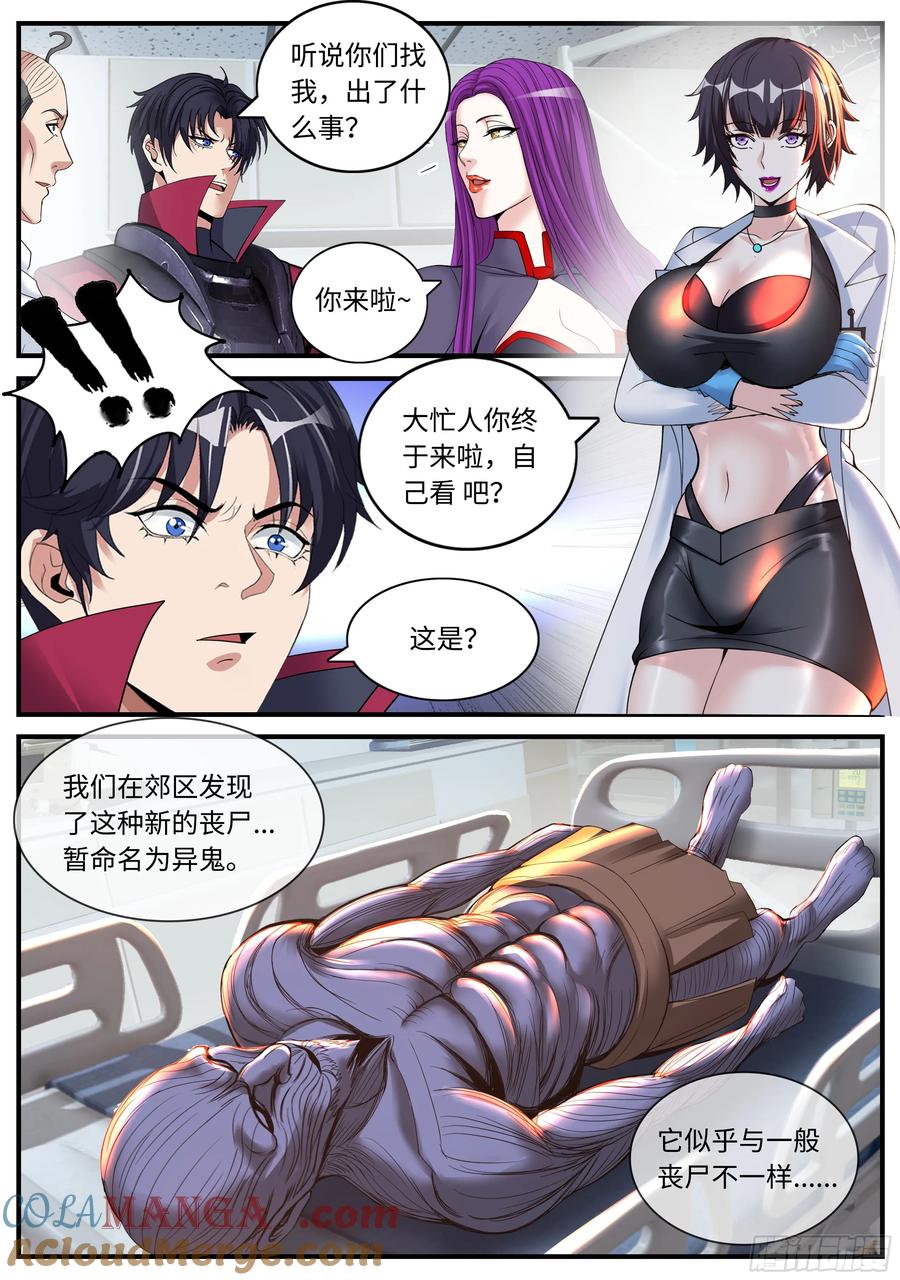 系统送我避难所 异鬼 2 第9页