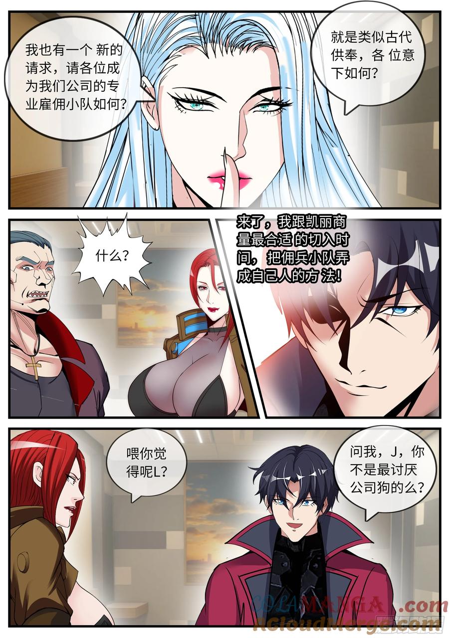系统送我避难所 异鬼 2 第4页