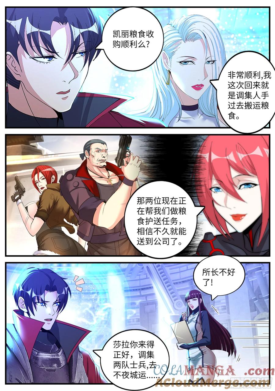 系统送我避难所 异鬼 2 第7页