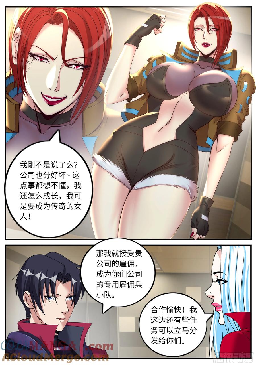 系统送我避难所 异鬼 2 第5页