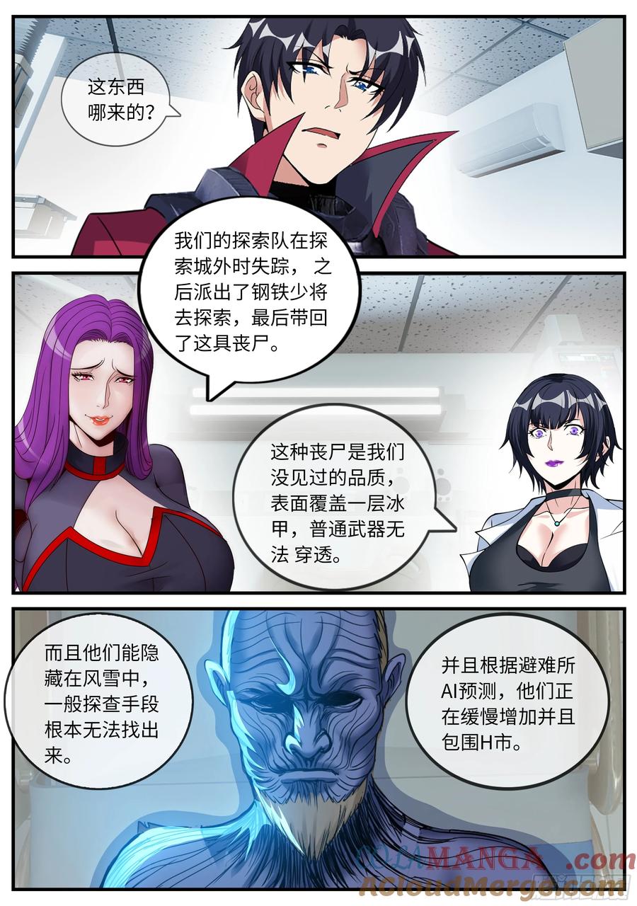 系统送我避难所 异鬼 2 第10页