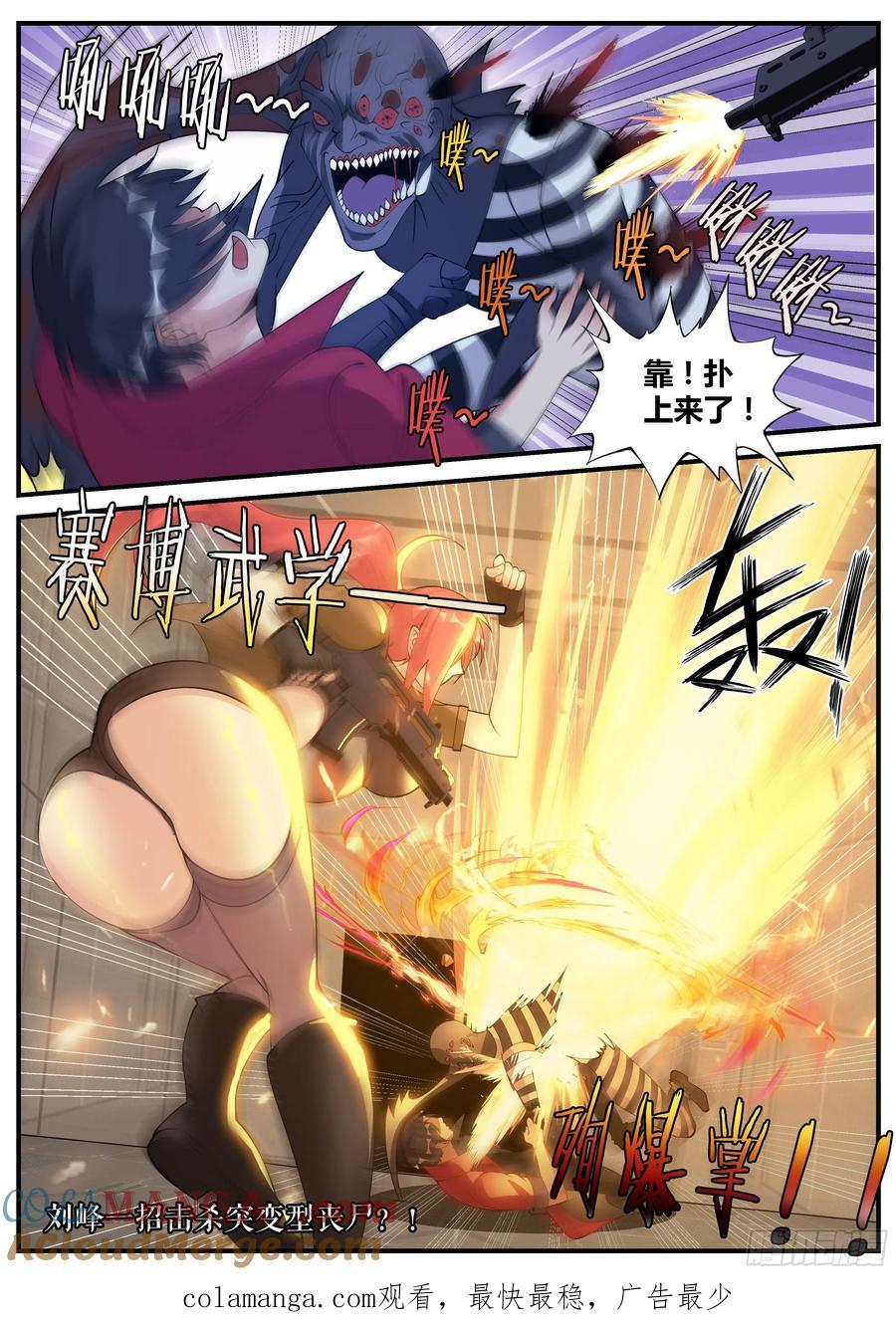 系统送我避难所 一击必杀？！ 第11页