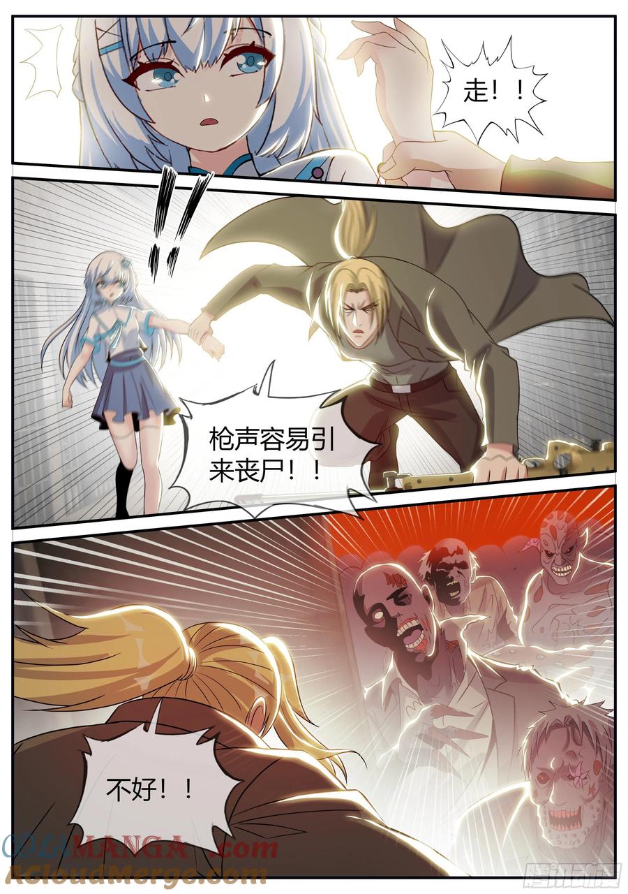 系统送我避难所 一击必杀？！ 第5页