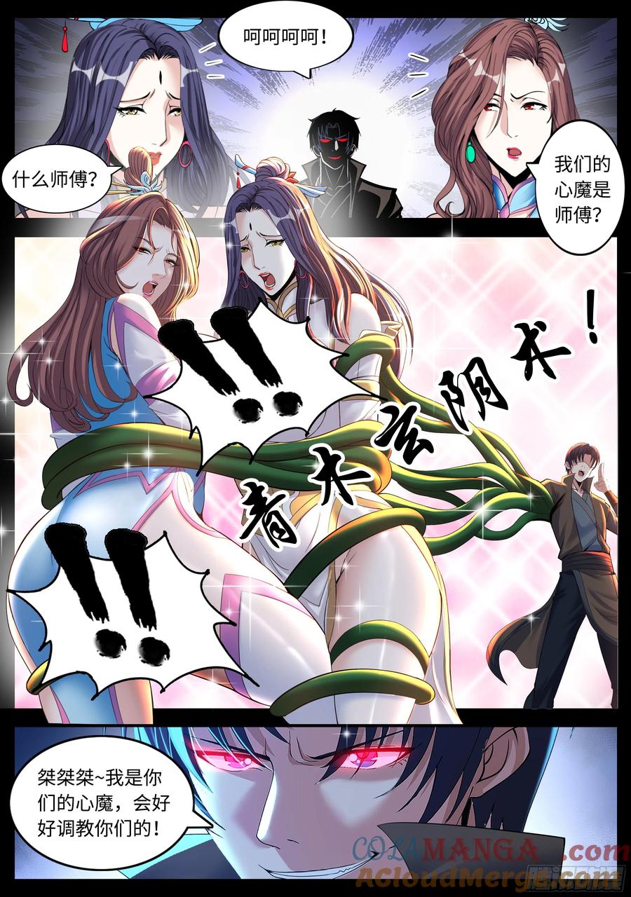 系统送我避难所 心魔 第6页
