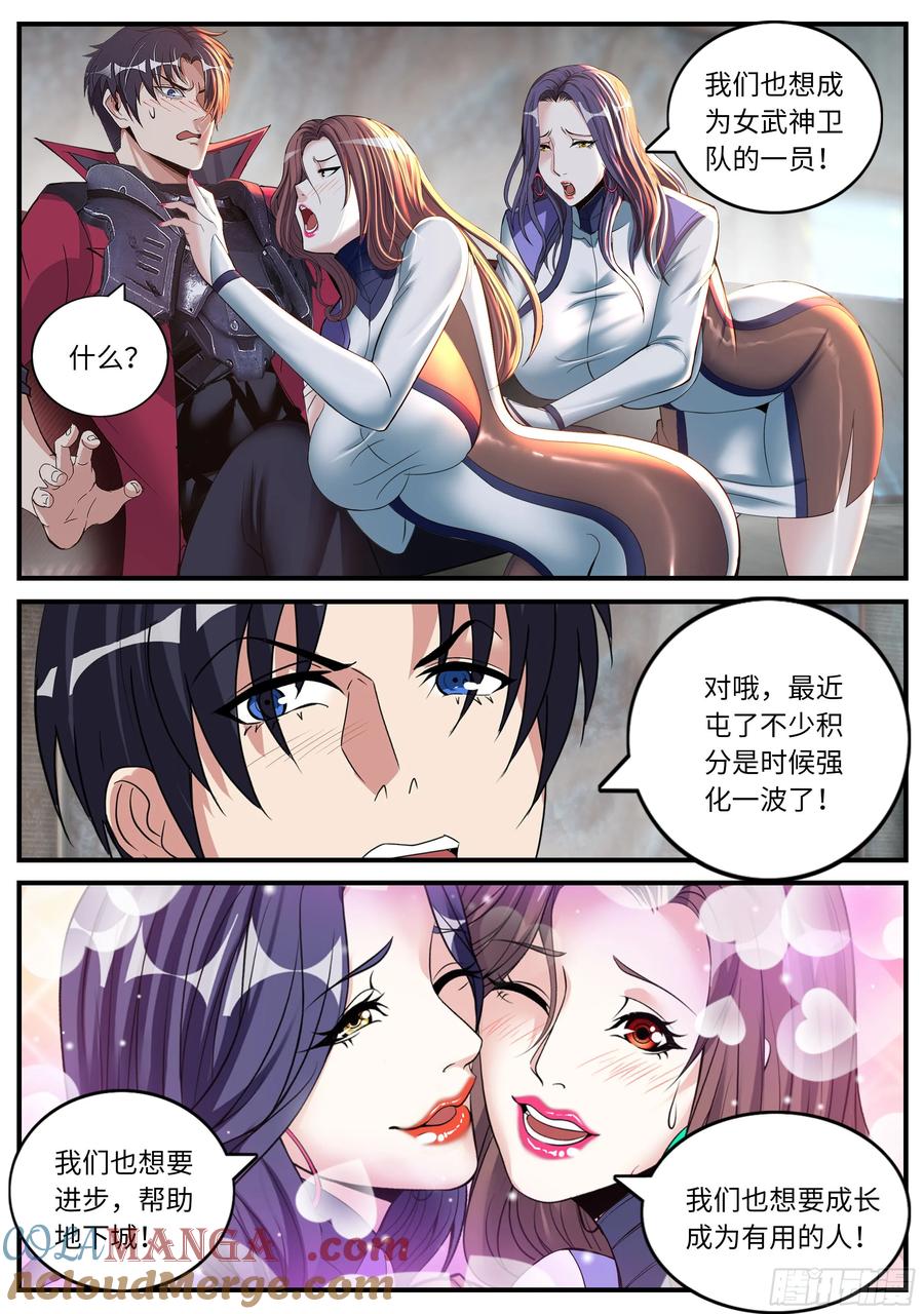 系统送我避难所 心魔 第3页
